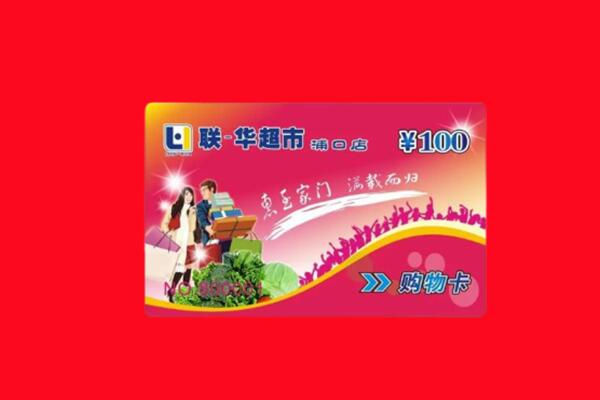 含山县回收购物卡